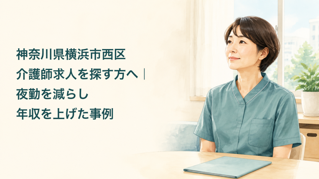 小規模多機能の介護職転職を考える架空の介護職員を描いた記事アイキャッチ