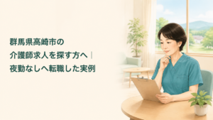 日勤の介護職への転職を考える架空の人物と、明るい相談スペースを描いたイラスト