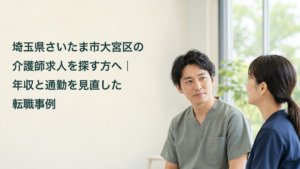 介護職の転職と多職種連携をイメージした架空の職員の相談風景と記事タイトル